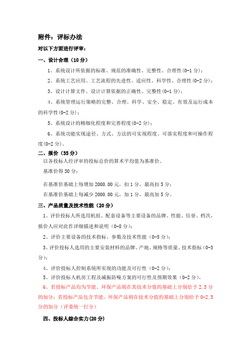 空调招标评分办法