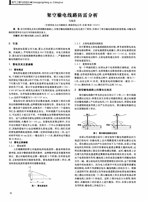 架空输电线路防雷分析