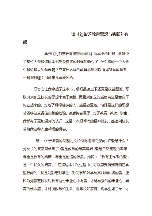 学习刘彭芝教育思想体会  张春利