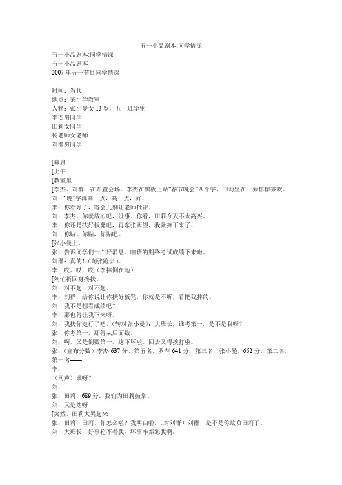 五一小品剧本-同学情深