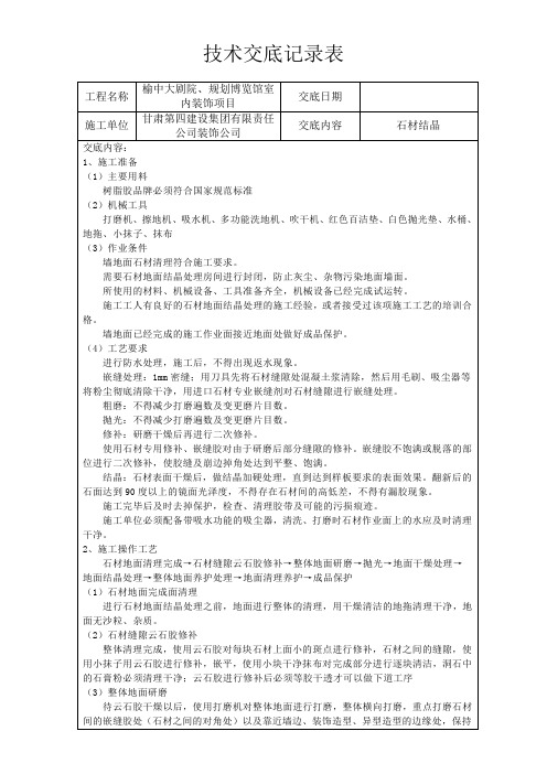 石材结晶技术交底