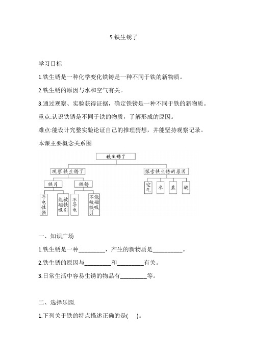 教科版 六年级下册科学：2.5.铁生锈了 一课一练(含答案)