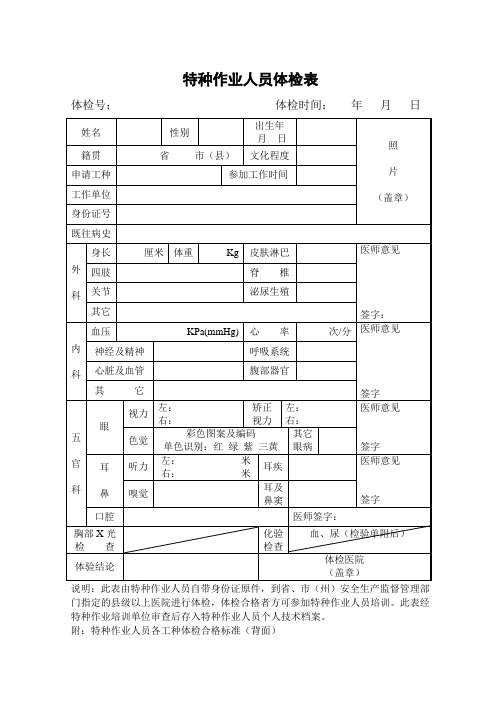 特种作业体检表