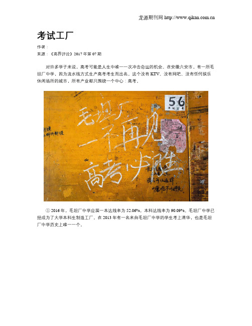 考试工厂