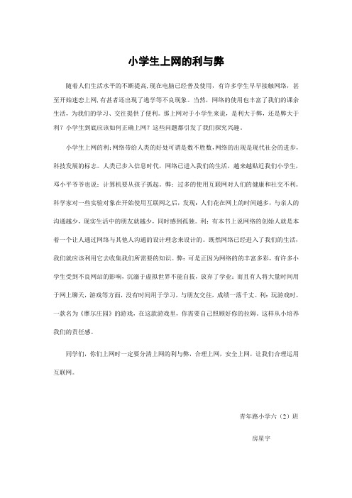 小学生上网的利与弊