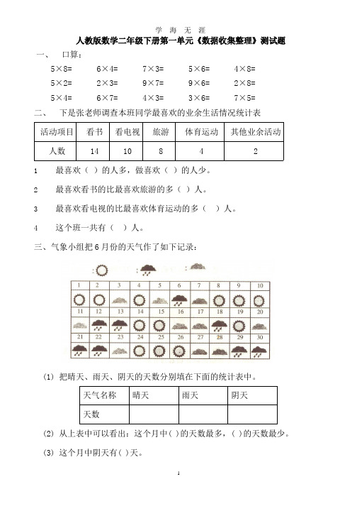 2018新人教版二年级下册数学各单元试卷.pptx