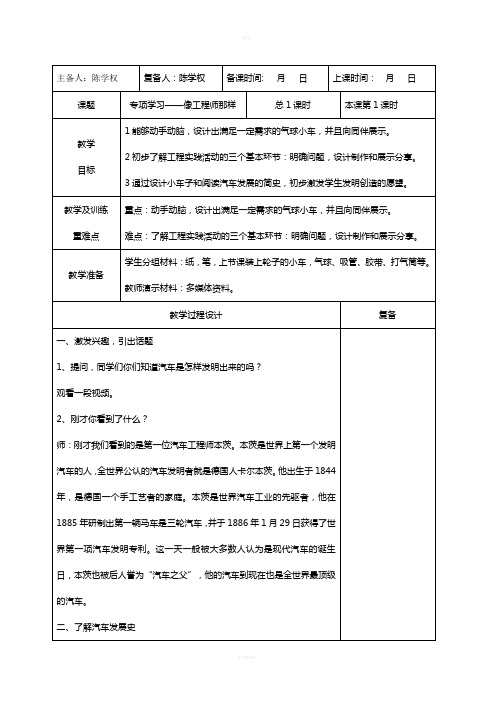 2018苏教版一年级上册科学专项学习像工程师那样