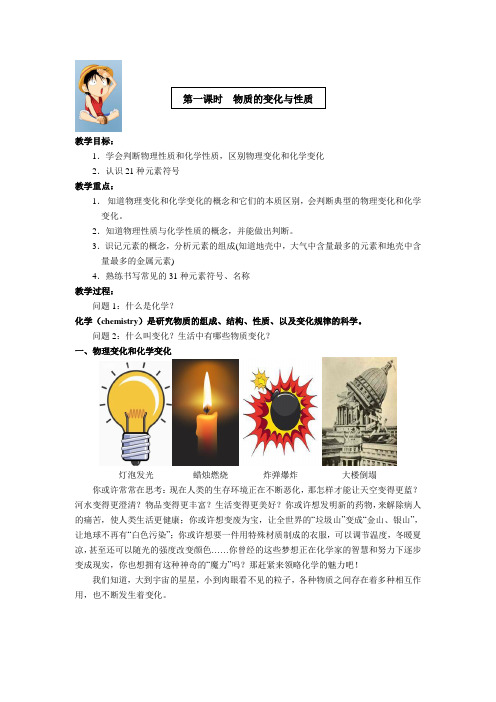 中考专题复习教学案物质的变化和性质教学案