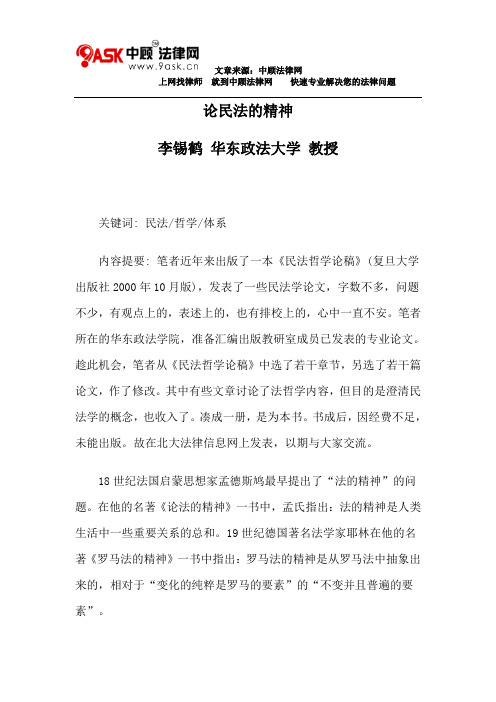 论民法的精神