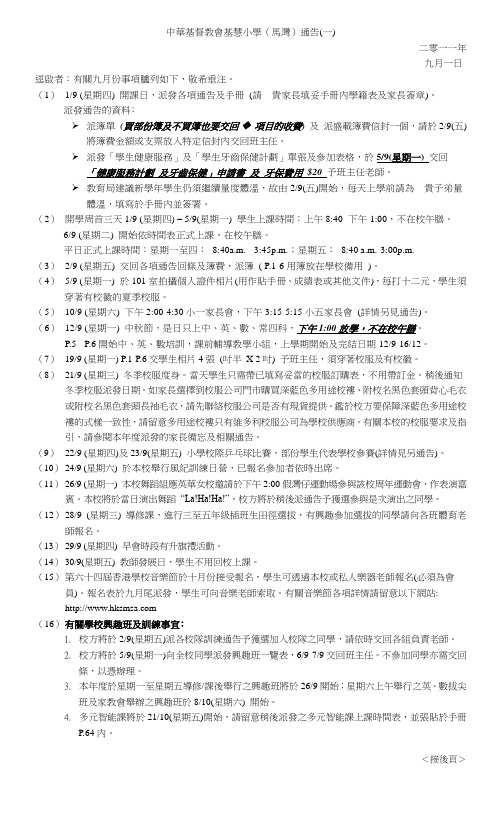 迳启者有关九月份事项胪列如下,敬希垂注