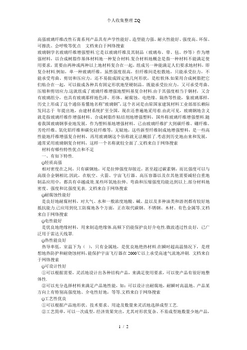 玻璃钢和GRG的区别是什么