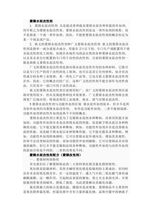 菱镁水泥改性剂——济南镁嘉图