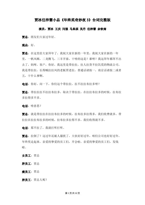 搞笑小品剧本《年终奖奇妙夜3》全本台词 演员 贾冰任梓慧