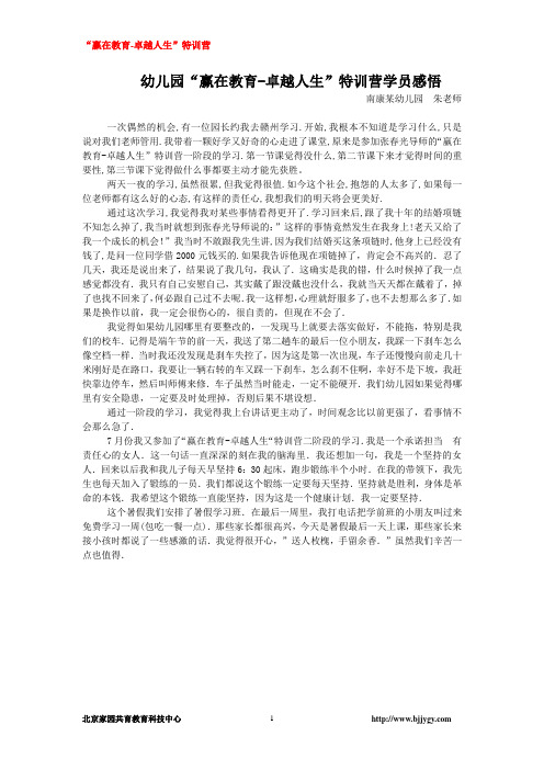 “赢在教育,卓越人生给”培训感悟