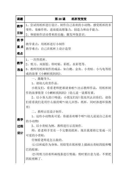 第20课纸杯变变变