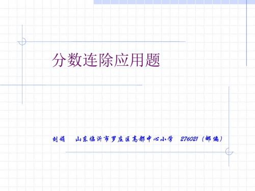 三年级数学连除应用题