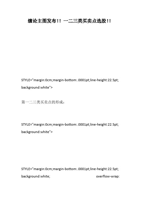 缠论主图发布!!一二三类买卖点选股!!