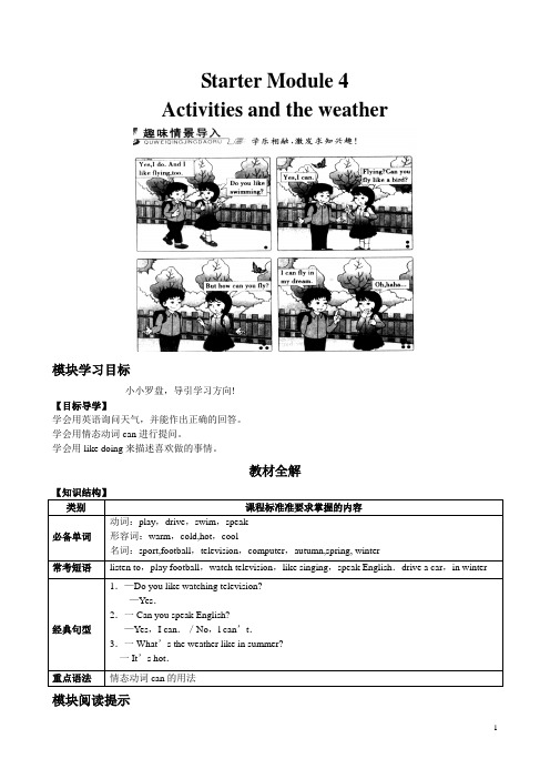 七年级英语外研版上StarterModule4Unit1教案