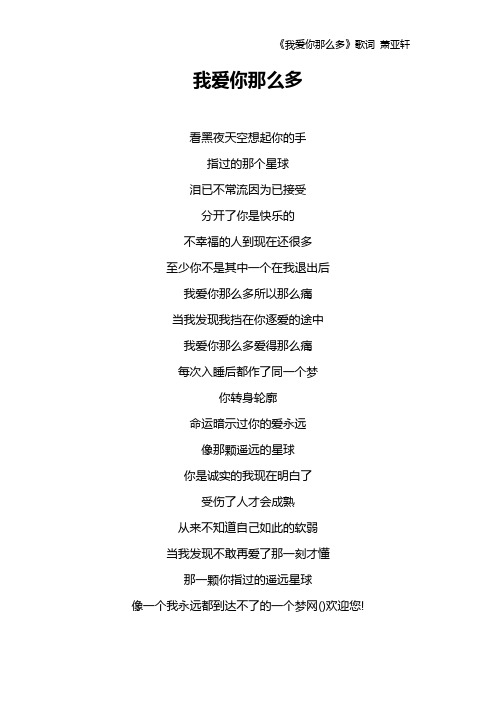 《我爱你那么多》歌词 萧亚轩