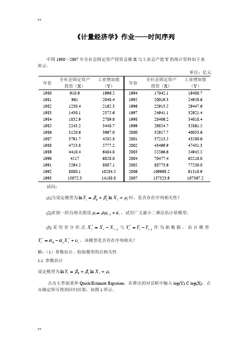 计量经济学 时间序列