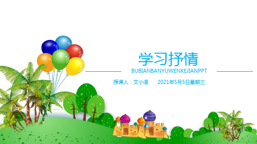 初中语文作文指导：学习抒情教学课件PPT05