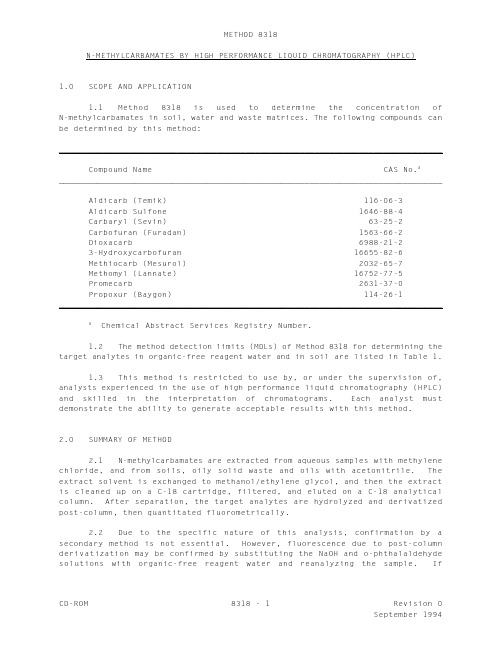 美国环保局 EPA  试验  方法 8318