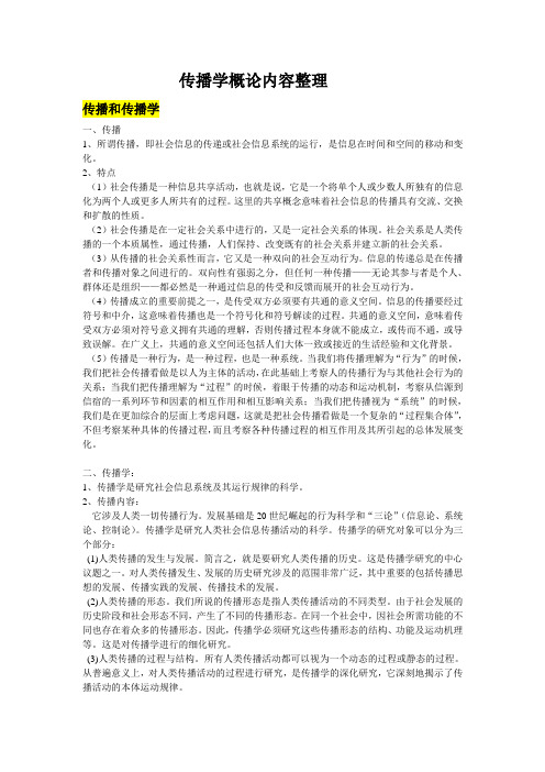 传播学兴起的背景