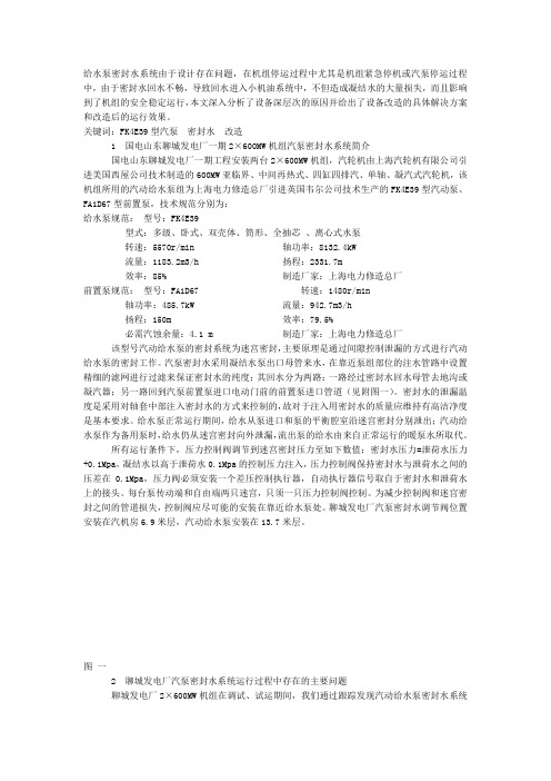给水泵密封水系统由于设计存在问题