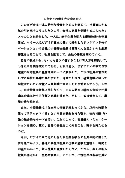 しきたりの考え方を打ち破る