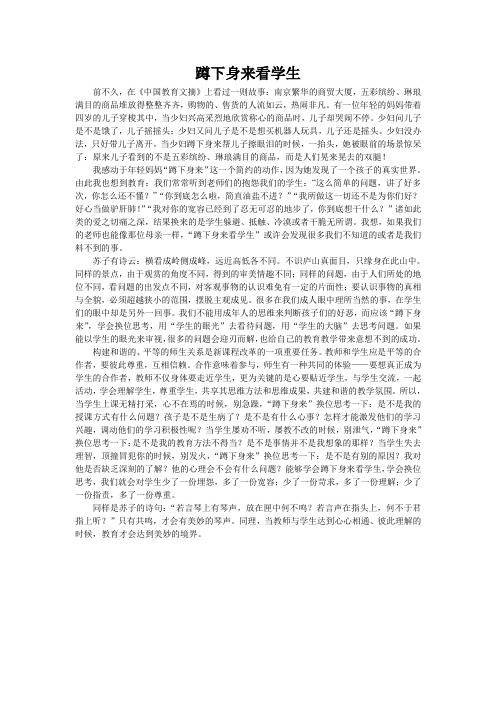 蹲下身来看学生