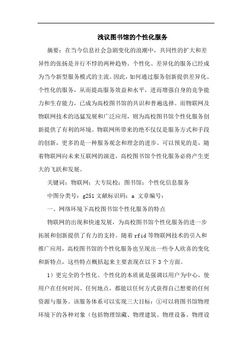 图书馆个性化服务