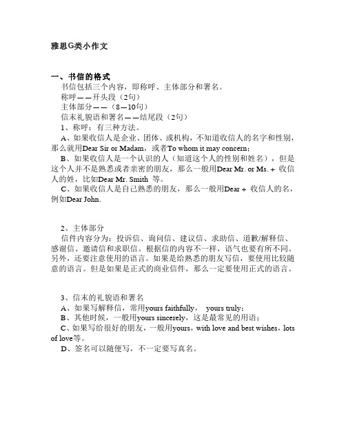 雅思G类小作文
