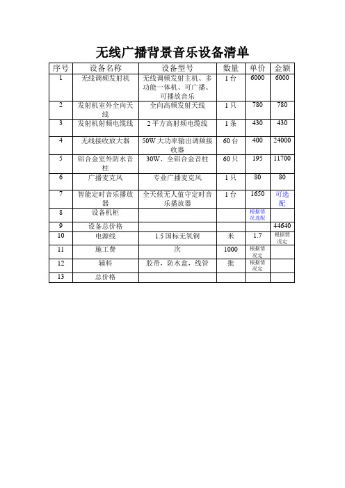 最新无线背景音乐方案