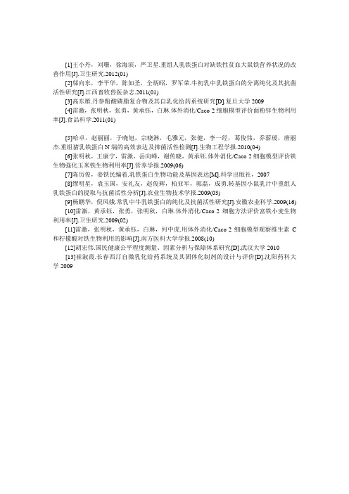 营养学论文参考文献范例三