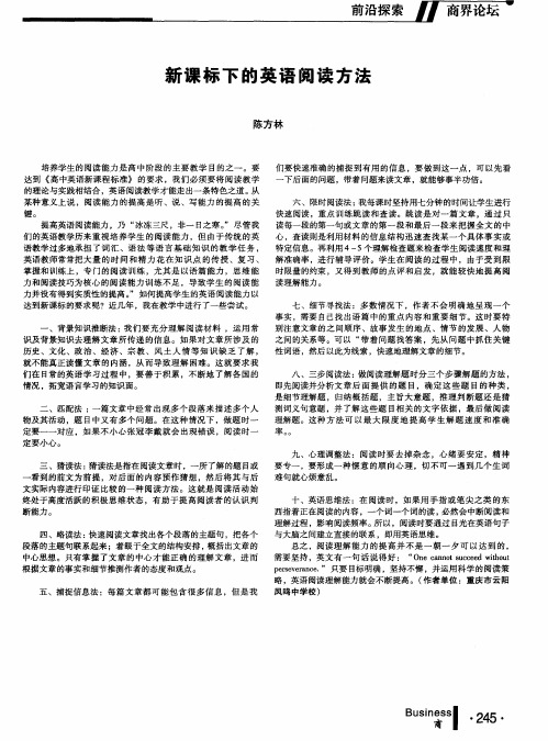 新课标下的英语阅读方法