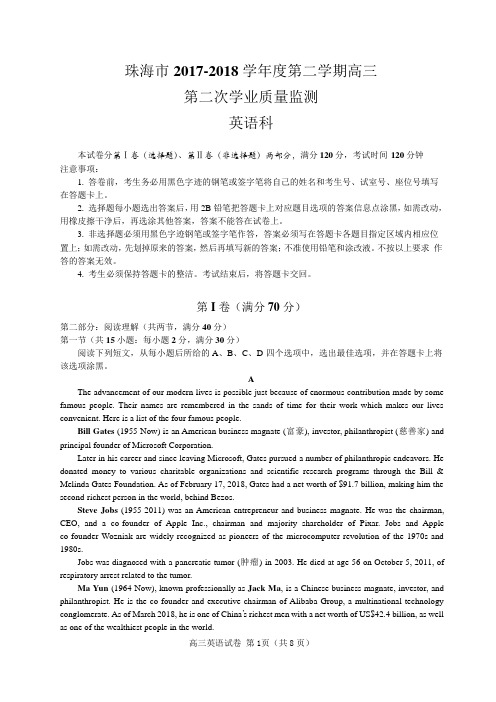 2018届广东省珠海市高三第二次质量监测英语试题 word版