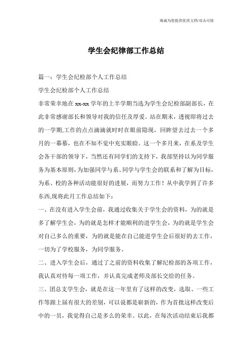学生会纪律部工作总结