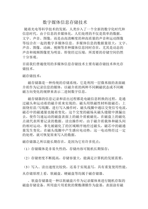 数字媒体技术