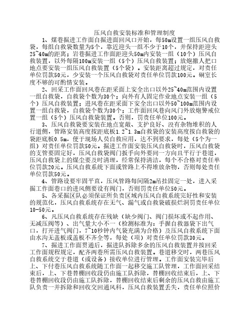 压风自救安装标准和管理制度15