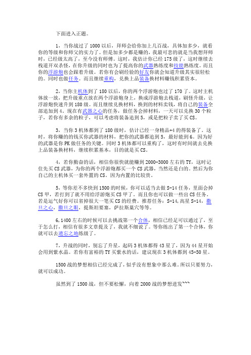 机战战斗力提升教程 新手老鸟通用