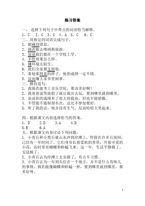 第十一课__小青石 (练习)