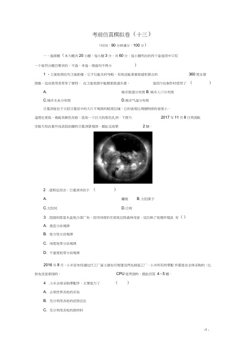 2020年浙江高考地理模拟试卷13考前仿真模拟卷(十三)