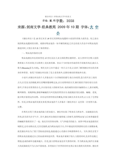 德拉库拉
