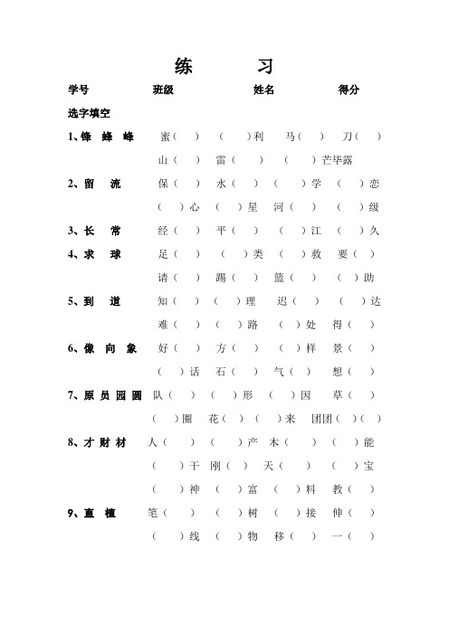 统编版人教版二年级语文下册同音异形字练习