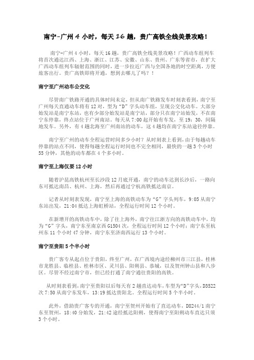 南宁-广州4小时,每天16趟,贵广高铁全线美景攻略!