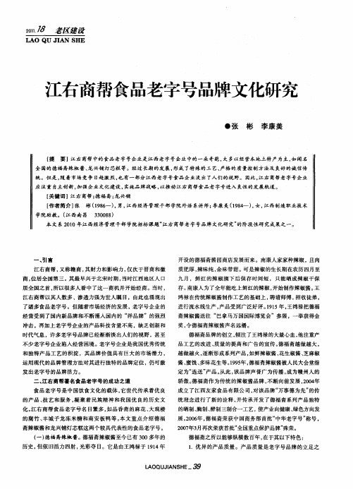 江右商帮食品老字号品牌文化研究