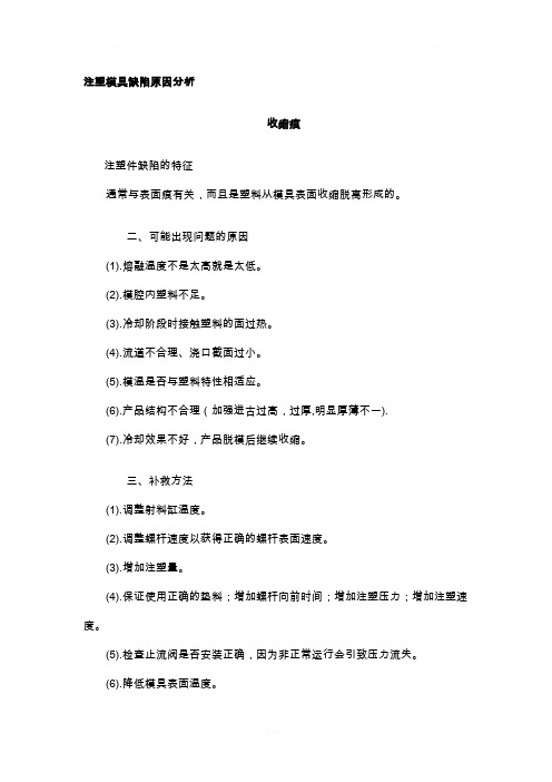 注塑模具缺陷原因分析