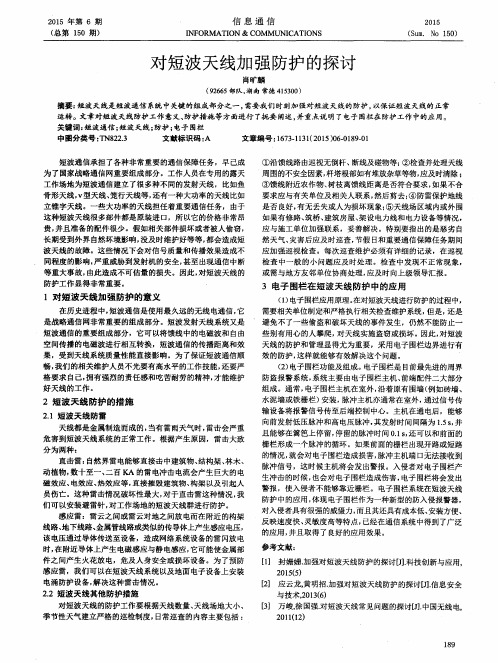 对短波天线加强防护的探讨