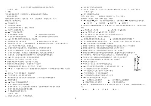 学业水平考试复习知识点要义总结 1