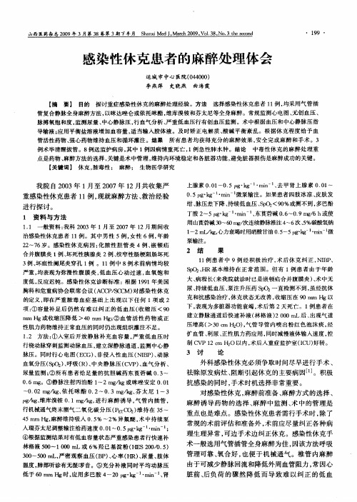 感染性休克患者的麻醉处理体会